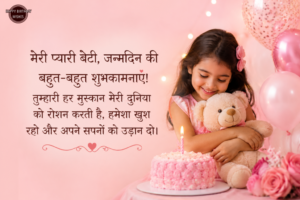Happy Birthday Wishes for Daughter