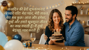 Happy Birthday Wishes for Hubby