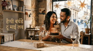 Happy Birthday Wishes for Hubby