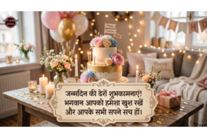 Wishing you a very Happy Birthday