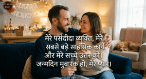 Happy Birthday Wishes for Hubby