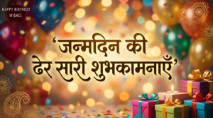 Happy Birthday Wishes