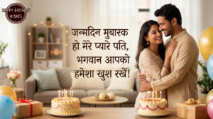Happy Birthday Wishes in Hindi 